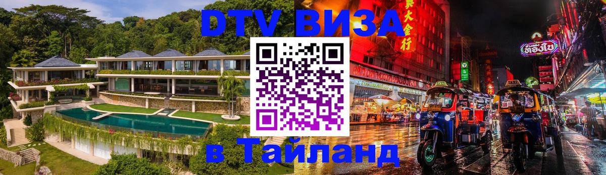 Цены на DTV визу в Таиланд — пакеты услуг, достаточно даже паспорта - Варшава 